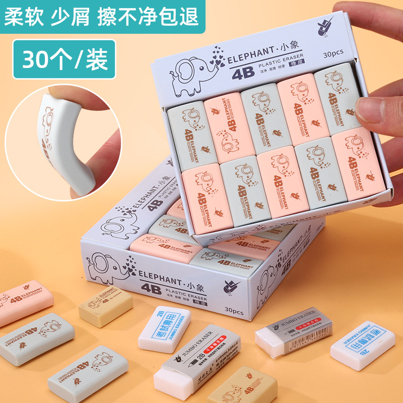 橡皮擦小学生擦的干净像皮儿童4B不留痕象皮檫文具学习用品