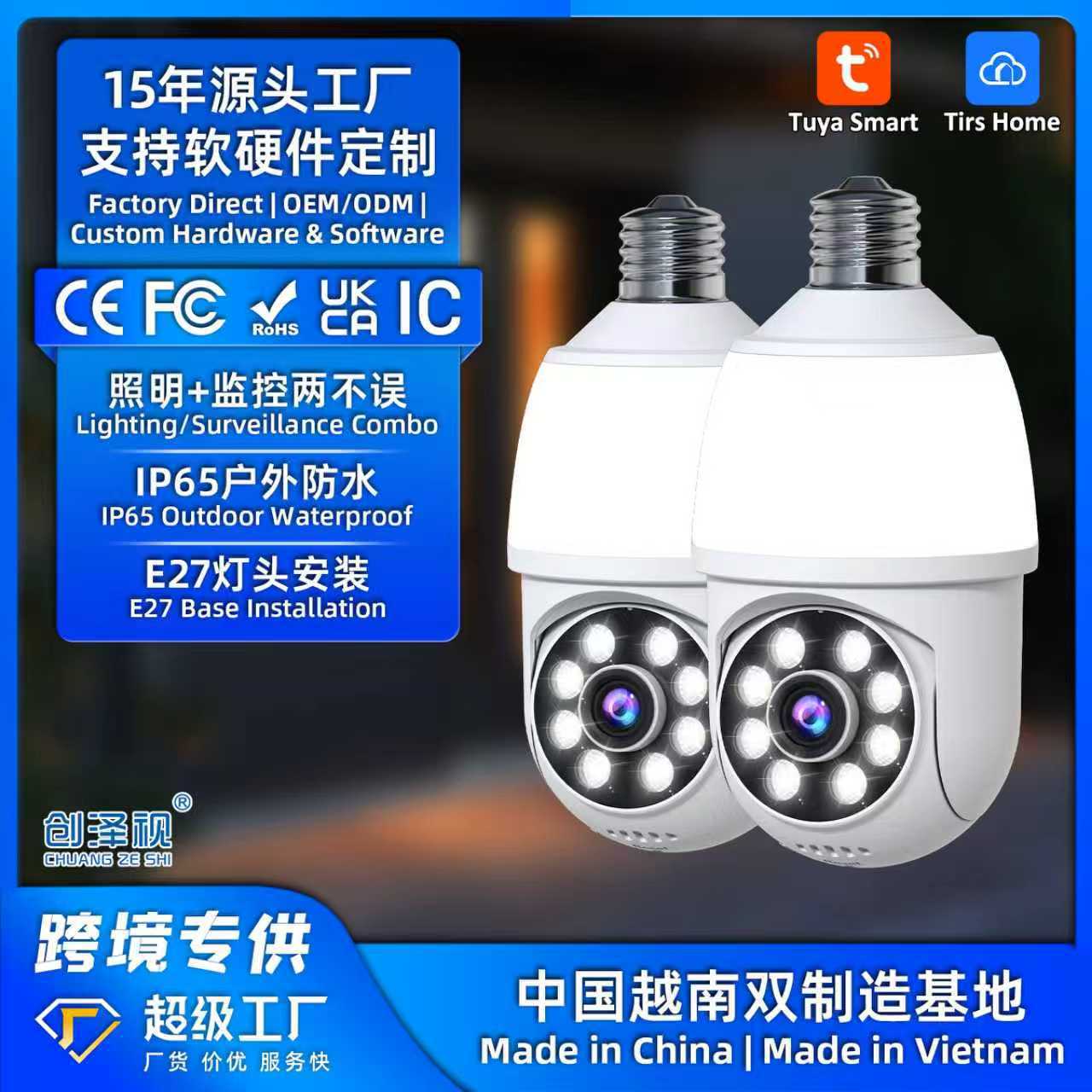 太阳能板摄像头/手机/智能白底实物图