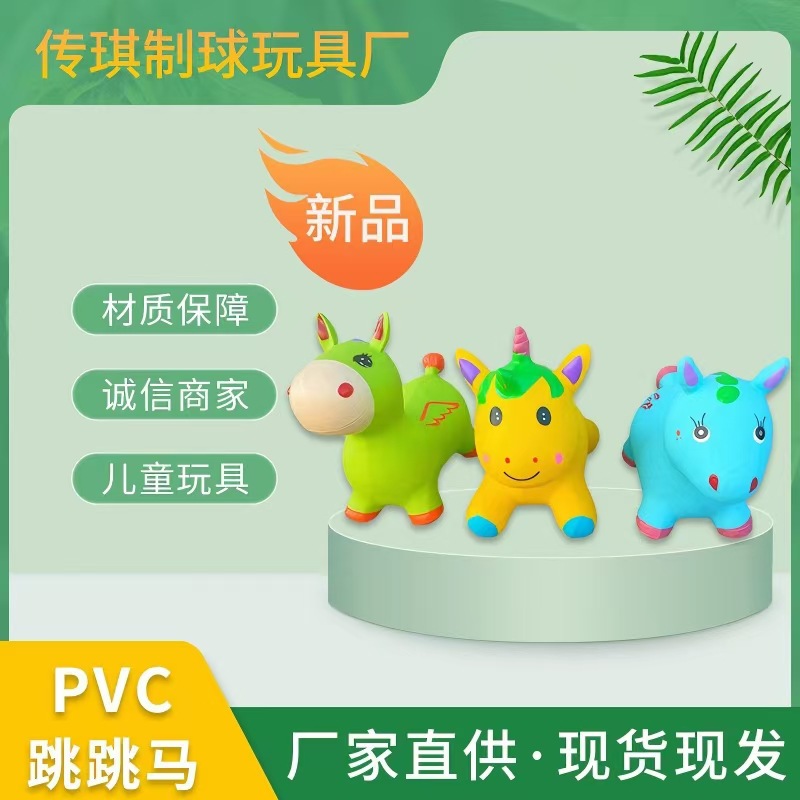 厂家直销 PVC 儿童充气玩具 跳跳马 跳跳牛 跳跳鹿 可开专票