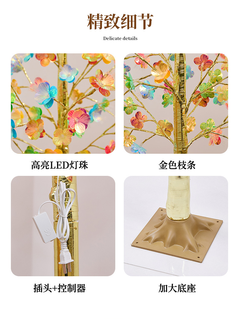 led炫彩氛围装饰树灯过年节日喜庆装饰家用幻彩光纤花朵落地摆件详情13