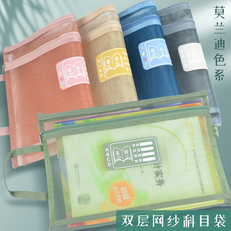 Morandi color subject classification file bag, A4 mesh double-layer zipper work bag, primary school student information bag