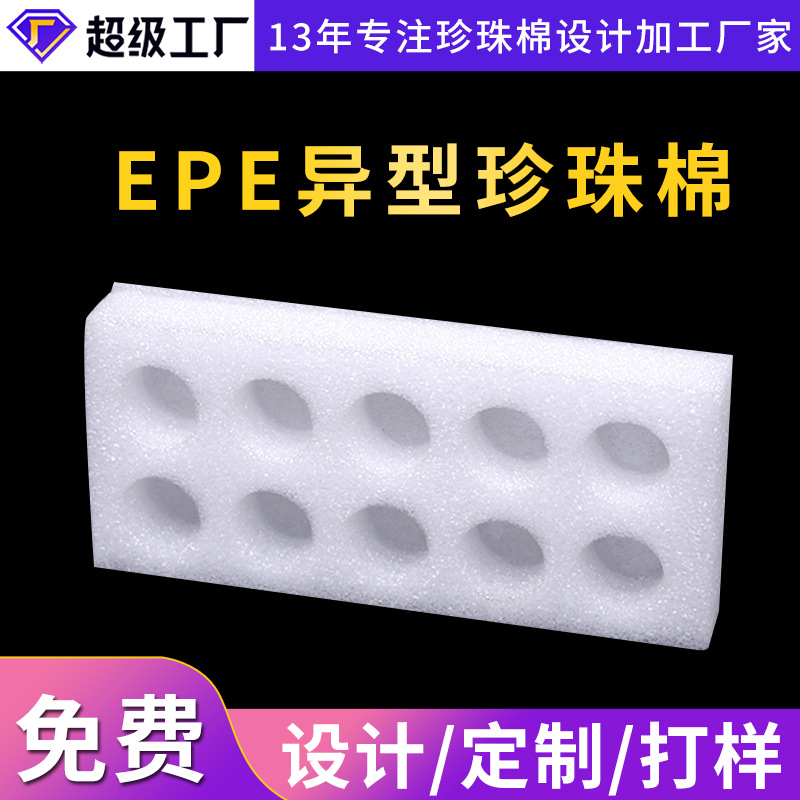 厂家定制EPE珍珠棉包装 高密度防震珍珠棉填充 打包泡沫珍珠棉
