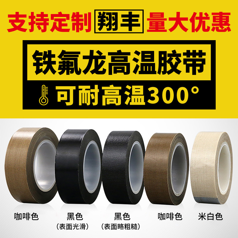 Anti-static insulating ptfe Teflon tape sealing machine, heat insulation coffee-colored Teflon high-temperature tape in stock full figure
