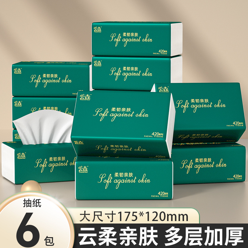 6包【新人专享】抽纸亲肤柔软面巾纸家用卫生纸擦手纸原木浆餐巾