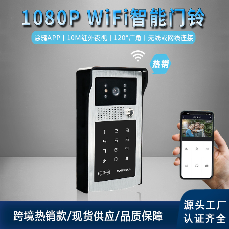 1080PWiFi门铃移动侦测手机远程开锁数字高清智能可视门铃