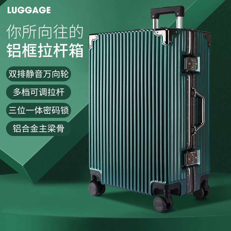 行李箱男女铝框拉杆箱20寸学生旅行箱登机箱静音万向轮24寸密码箱