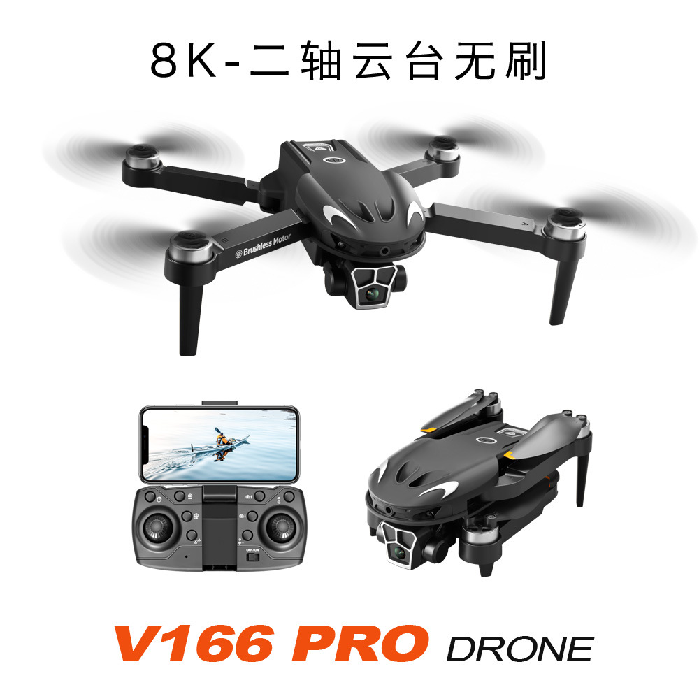 跨境V166无刷云台高清航拍智能避障光流定位玩具遥控飞机