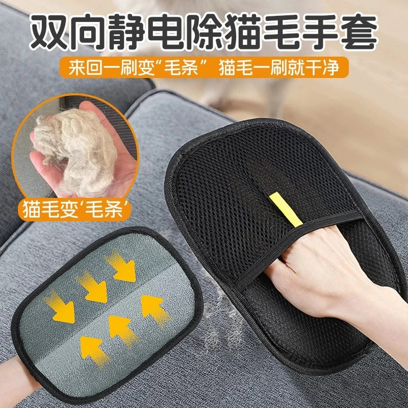 Pet hair removal gloves, cat hair cleaner, cat hair removal and petting magic tool, hair removal brush, hair adhesive device, double-sided dog hair brush