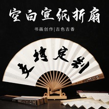 宣纸折扇定 制做广告扇9寸10寸手工中国风复古空白扇书法创作扇子