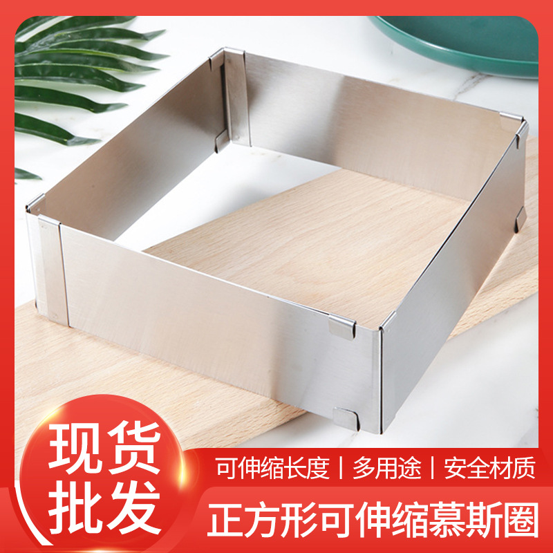 不锈钢大号正方形伸缩可调节慕斯圈 活动慕斯蛋糕模 DIY烘焙模具