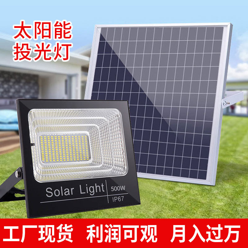 地摊模式LED太阳能投光灯三株防水太阳能路灯地摊新奇特产品