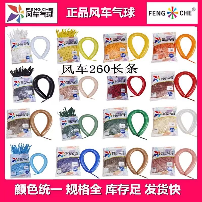 Windmill 260 long strip balloon Magic mixed color thickened shape woven strip balloon pie for wholesale sale across the street details Picture