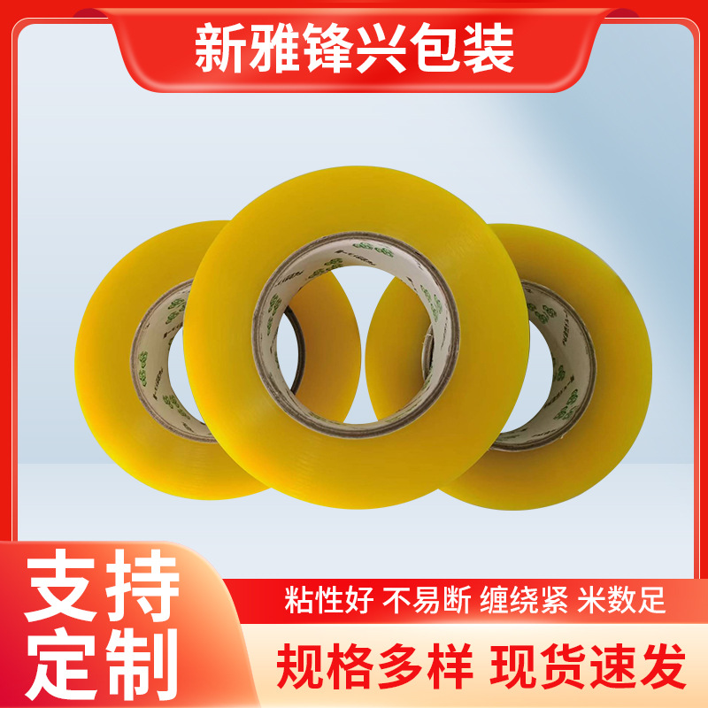多规格封箱胶纸包装纸盒透明封口胶带快递打包封箱胶带胶布批发