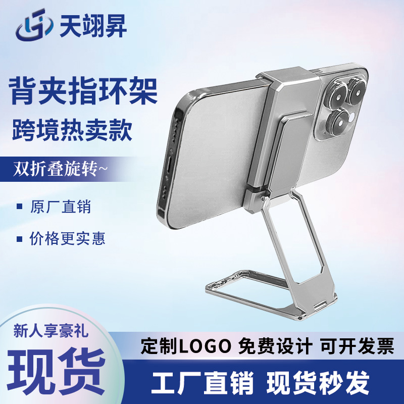 背夹手机支架便携旋转指环扣手机架金属桌面直播折叠背贴式支架