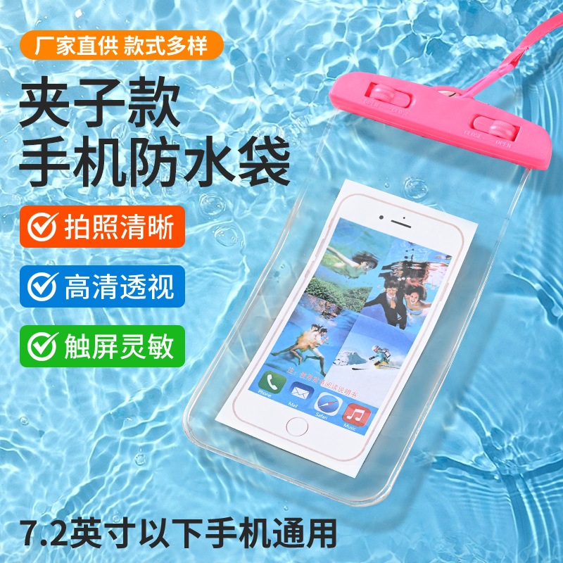 现货手机防水袋挂脖透明密封可触屏防水手机套漂流游泳夹子防水袋
