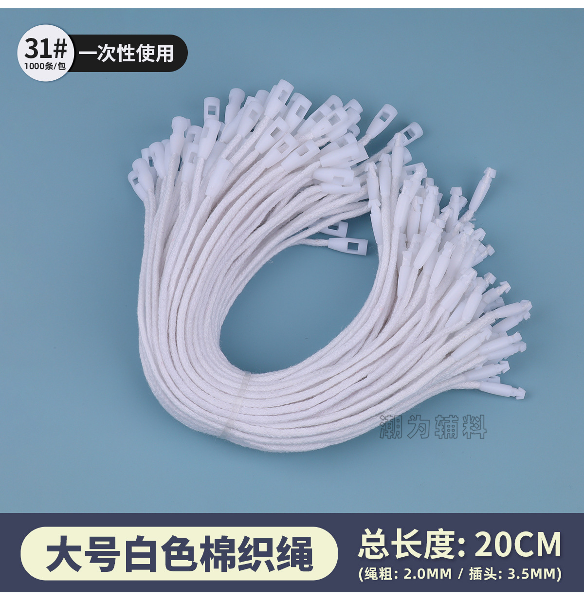 服装吊牌绳子串绳蜡绳手穿涤纶挂绳棉绳吊粒厂家批发 子弹头吊绳详情21