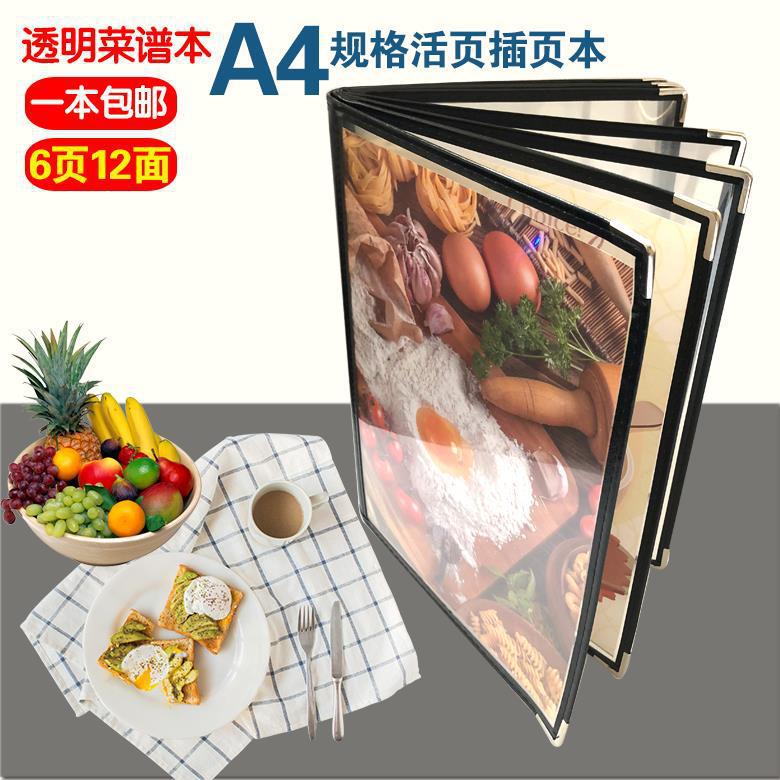 A4 loose-leaf insert menu book, transparent menu for Chinese and Western cuisine, ordering book, restaurant menu book, 6 pages, 12 sides for ordering Item Picture