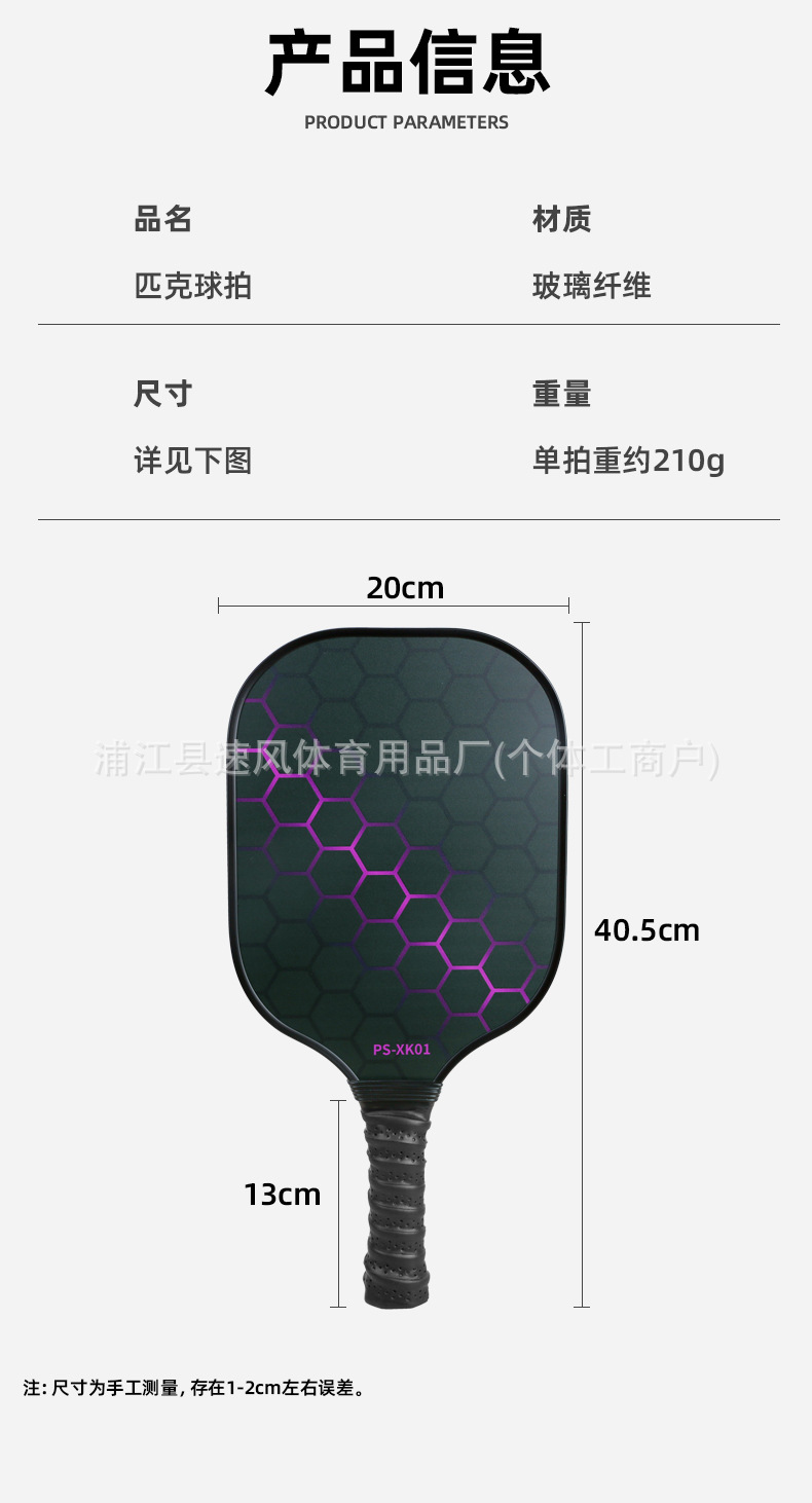 匹克球拍渐变蜂巢皮克球拍全套pickleball玻璃纤维套装厂家直销详情7