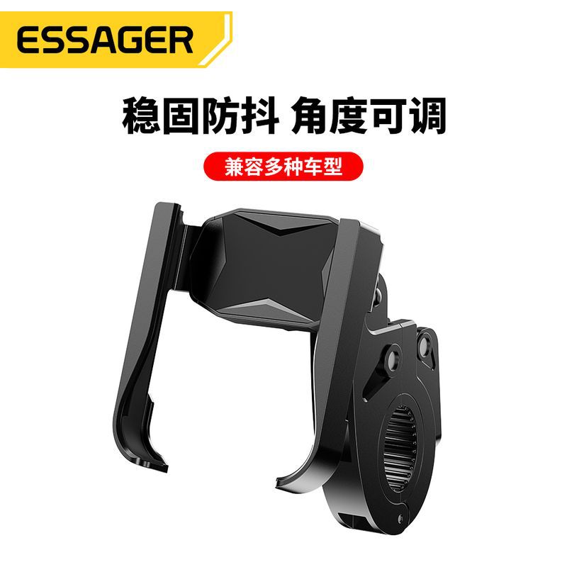 ESSAGER豌夹系列骑行支架户外电动摩托车山地自行车手机导航支架
