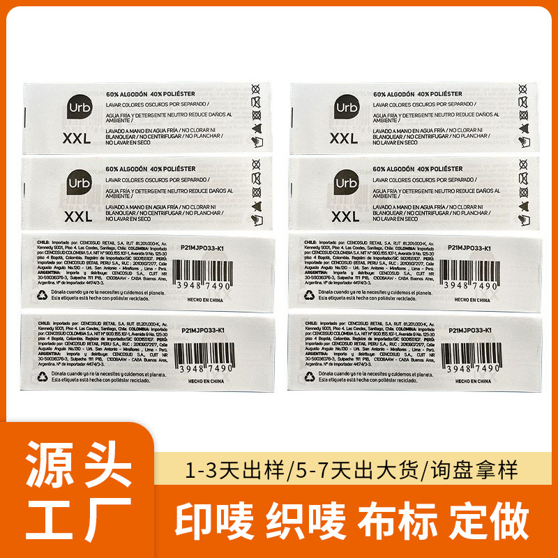 白色水洗标丝带sxml尺码标柔板印刷成分标供应帽袋箱包厂印标唛头
