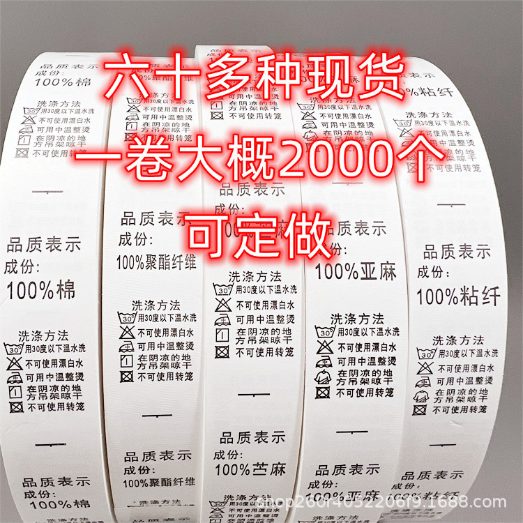 服装辅料 商标 布标 织唛 洗唛 尺寸中文 衣服水洗标 洗水标现货