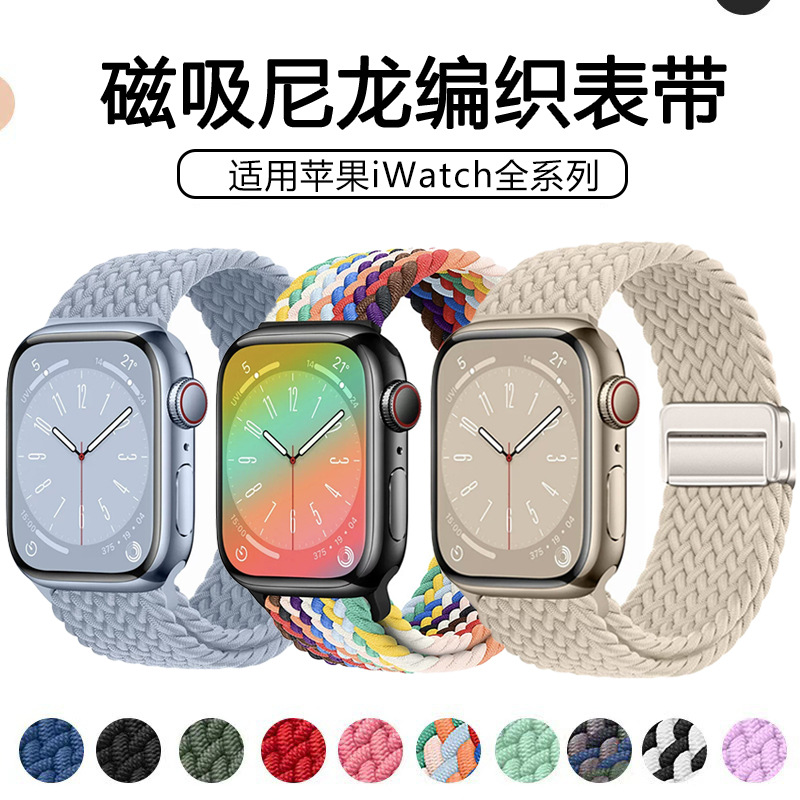 适用iwatch苹果表带磁吸尼龙编织S10弹力彩虹Applewatch手表带