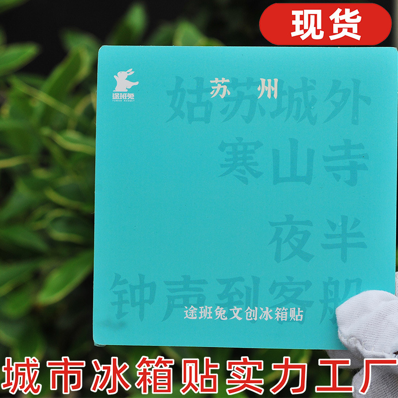 冰箱贴实物图