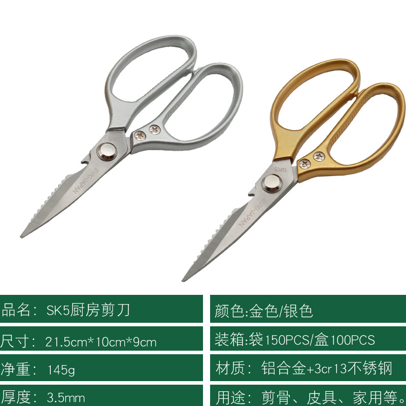 Wholesale SK5 stainless steel chicken bone scissors in stock from the manufacturer, multi-functional kitchen scissors, household powerful scissors, aluminum handle scissors Specification image