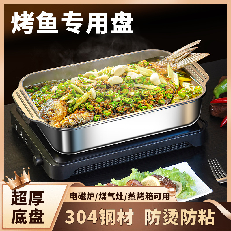 304 stainless steel grilled fish plate, rectangular household deep plate, induction cooker dry pot plate, commercial baking tray, thickened end plate