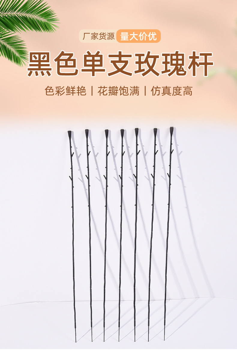 黑色单支玫瑰杆30CM半成品仿真绿植杆子花艺花材手工diy塑料配件详情1