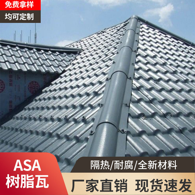 asa合成树脂瓦源头厂家仿古一体瓦防水小青瓦屋顶塑料瓦树脂瓦