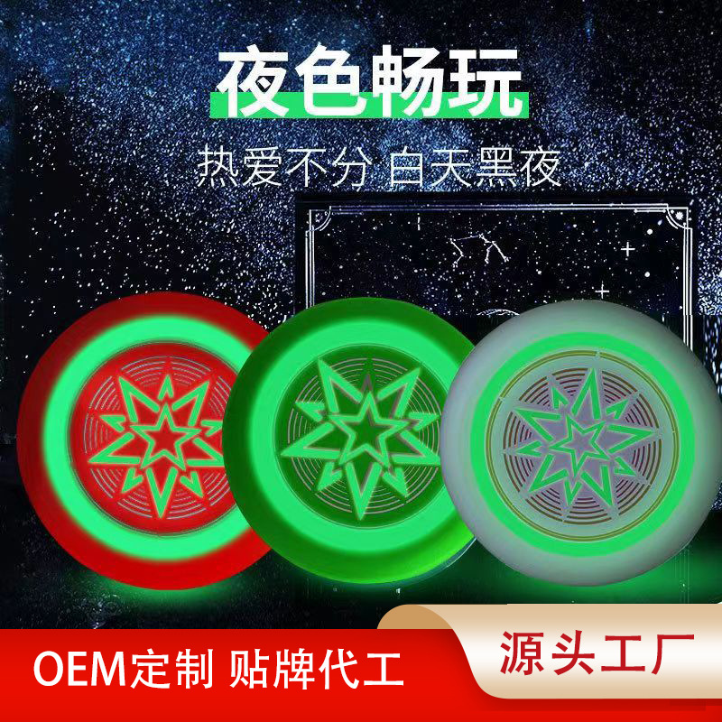175G专业运动飞盘夜光变色感光飞碟成人竞技比赛回旋极限飞盘厂家