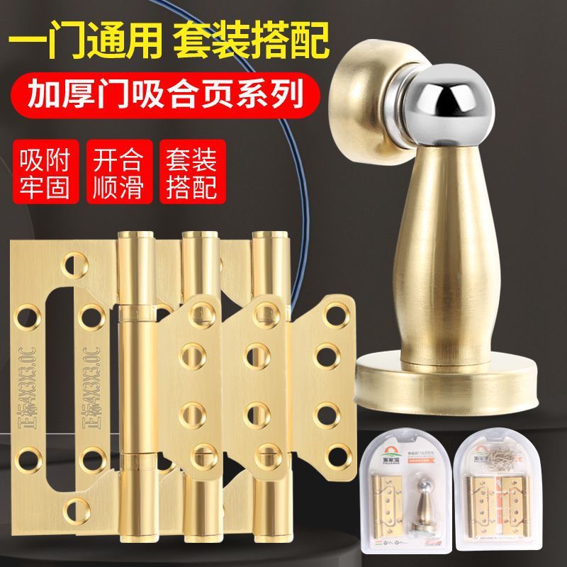 套装合页门吸免开槽4寸子母荷叶卧室木门房门卫生间金色三合一