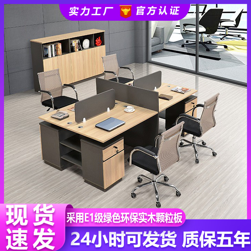 Simple modern wooden combined work desk staff desk wholesale office four new Chinese screen desk