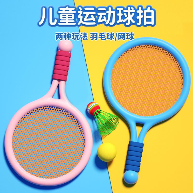 儿童羽毛球拍幼儿园运动网球拍套装体育男女孩亲子互动玩具游戏