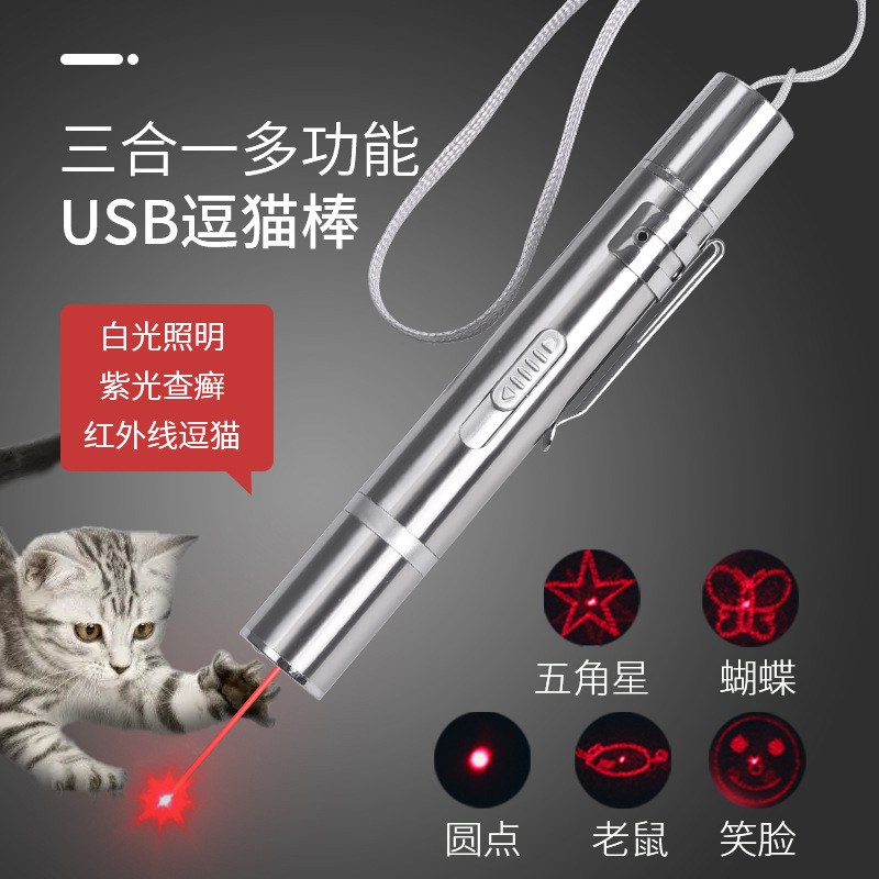 宠物玩具usb充电激光逗猫棒多图案猫咪玩具高品质便携宠物激光笔