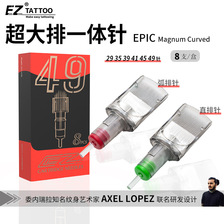 EZ纹身器材超大排一体针弧排直排刺青大排针29 35 39 41 45 49针