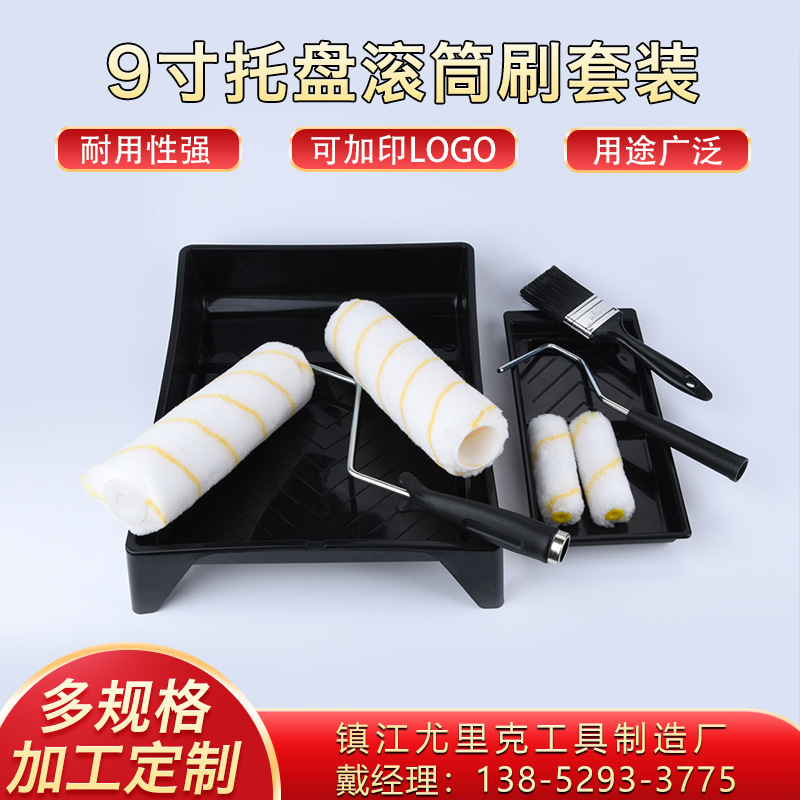Factory wholesale 9-inch roller brush sets, tray latex paint, wall painting tools, paint brushes, no dead corners roller brushes
