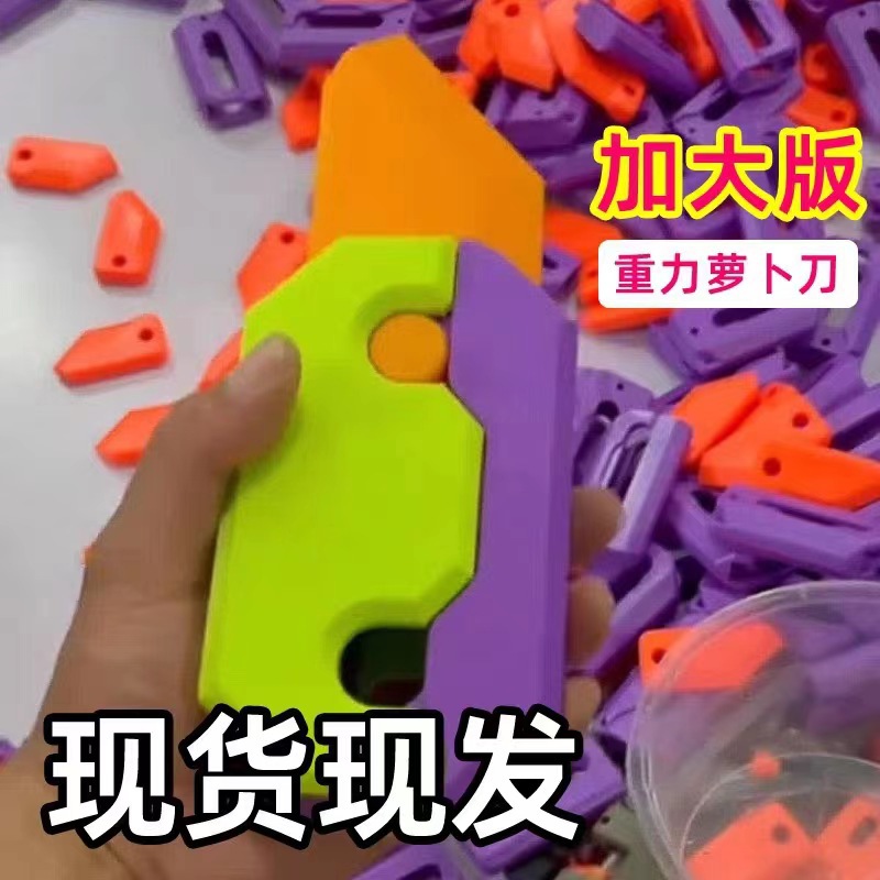 巨型超大号小萝卜刀玩具3D重力发夜光胡萝卜刀网红仿真解压蝴蝶刀图