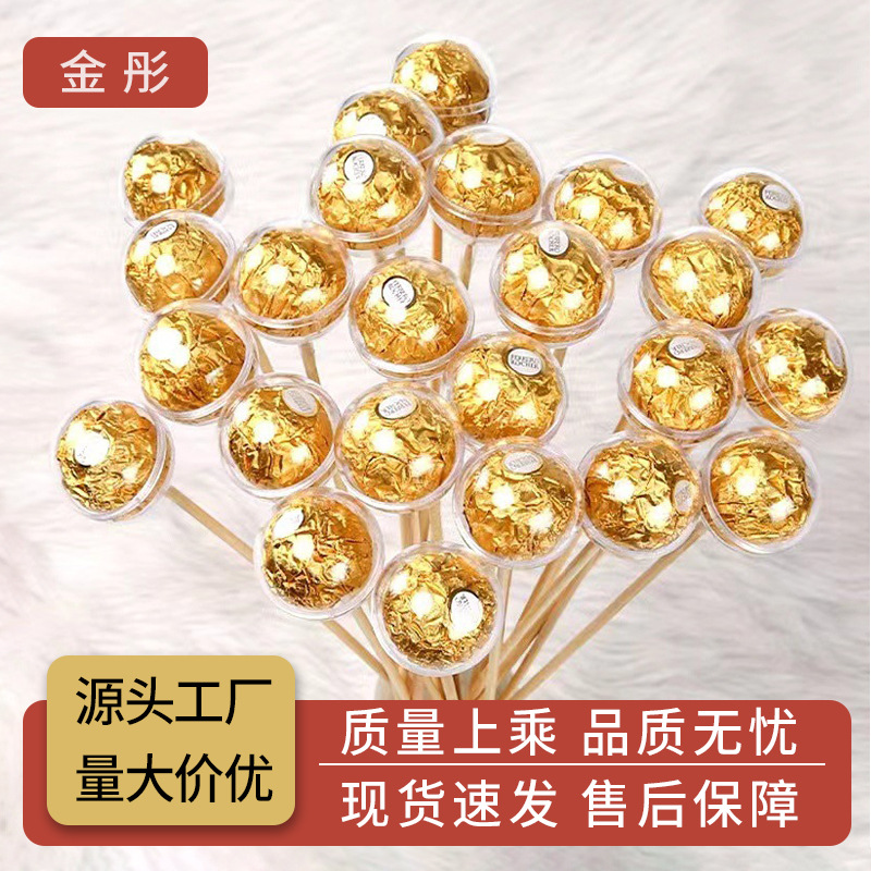巧克力花托亚克力圆盖费列罗花束diy包装创意塑料水晶球情人节礼