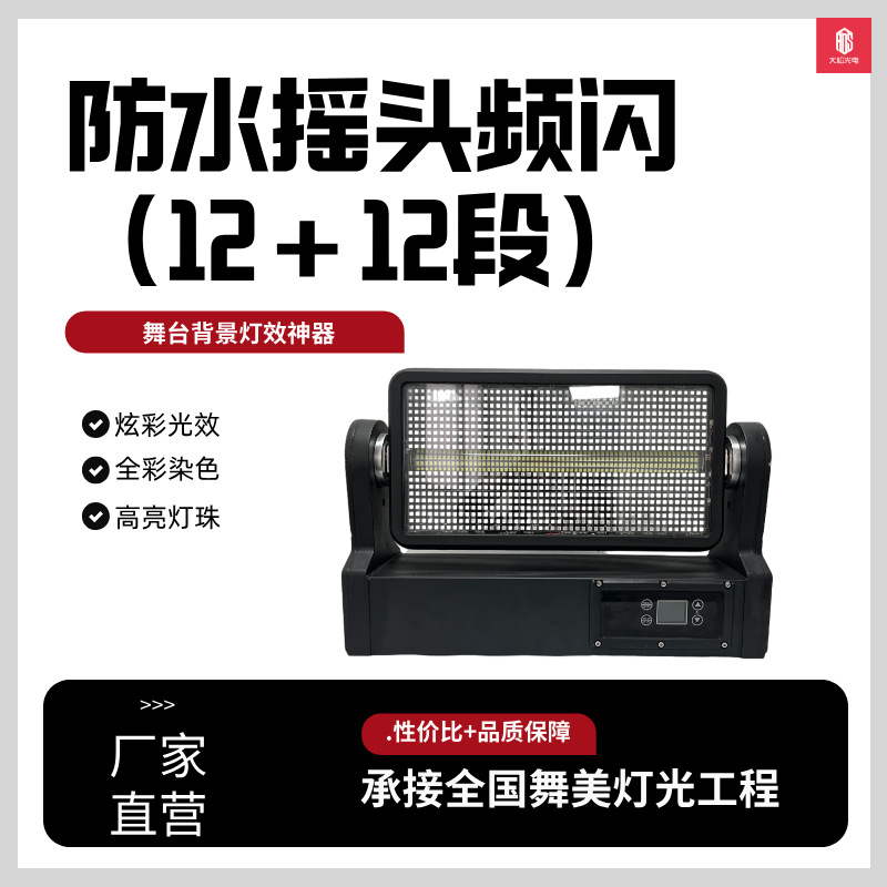 12段染色摇头频闪灯舞台灯光酒吧夜店音乐餐厅livehouse氛围灯