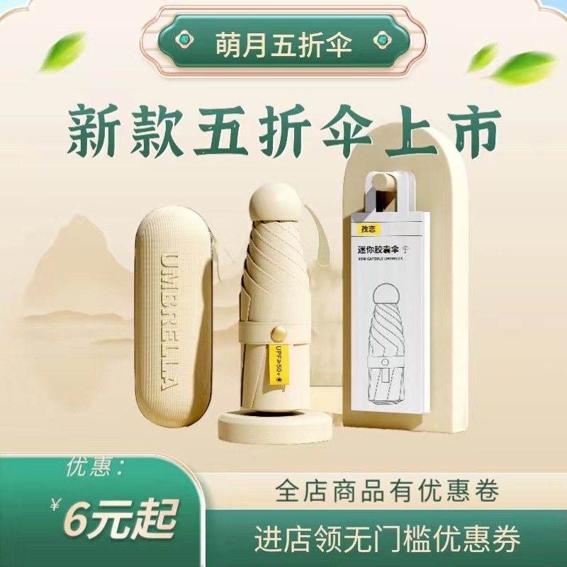 五折伞迷你便携黑胶太阳伞口袋晴雨两用雨伞防晒遮阳伞六折胶囊伞