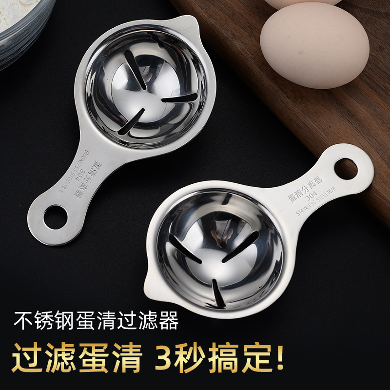 Kitchen Gadgets 304 Stainless Steel Egg White Separator Household Kitchen Egg Filter Diy Baking Artifact