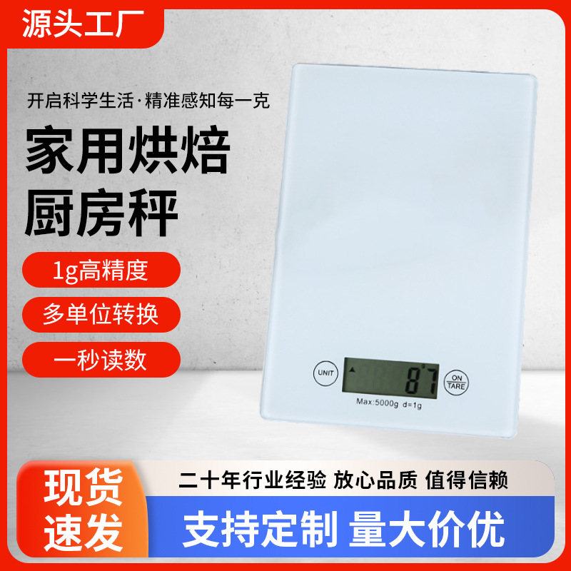 源头厂家跨境钢化玻璃厨房秤家用烘焙料理食物电子秤三色可选