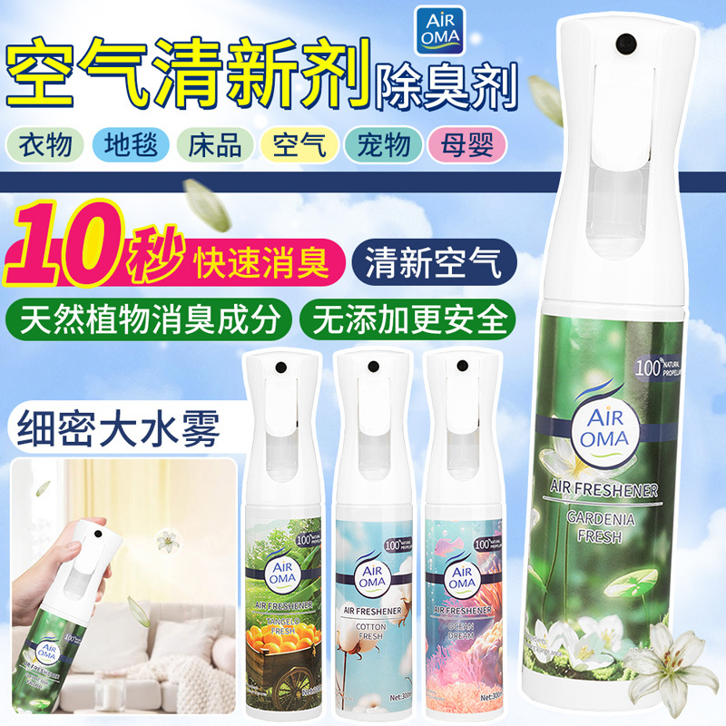 Air OMA空气清新剂2025新款栀子花香消臭祛味喷剂室内除臭剂跨境
