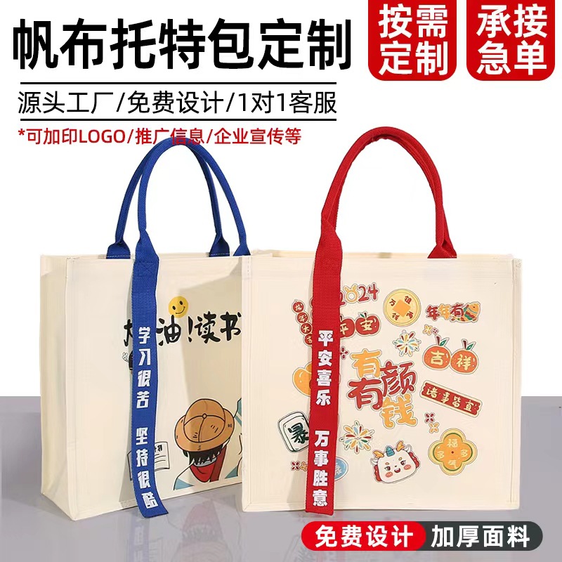帆布托特包飘带帆布袋定制印logo手提帆布包定做立体购物袋单肩