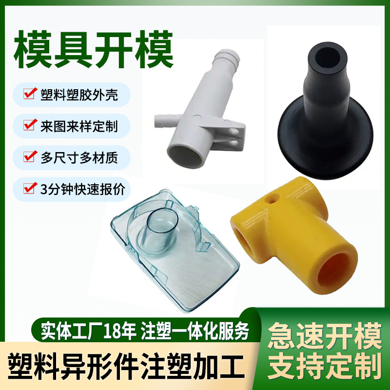 abs注塑异形件加工电器外壳塑料制品电子机械零部件pp注塑加工件产品图
