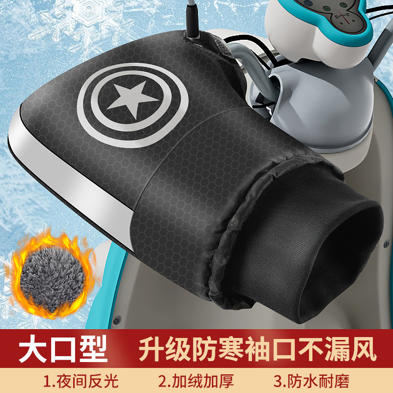 Electric motorcycle handlebar covers for winter warmth, electric bike gloves, waterproof for both men and women, windproof, fleece and thickened cotton handlebar covers Application Scenario