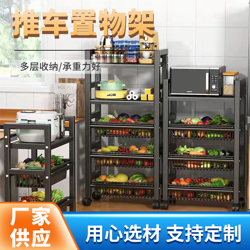 厂家厨房推车置物架落地夹缝 水果蔬菜储物放菜架子多层收纳筐图