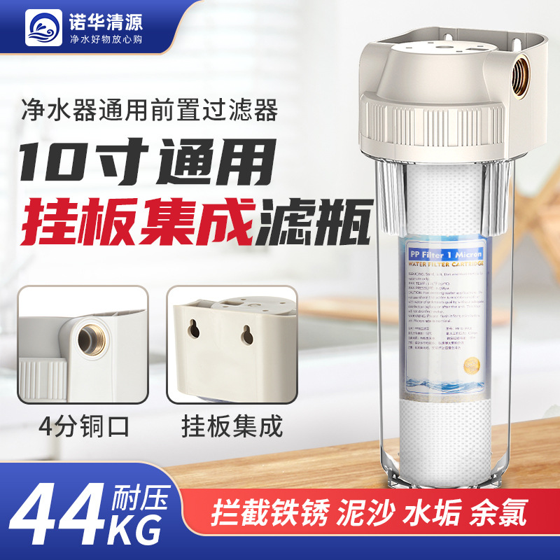 透明10寸滤瓶2分4分前置过滤器PP棉泥沙铁锈净水器铜口免挂板防爆